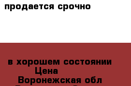 продается срочно STREAMER 1014 в хорошем состоянии › Цена ­ 5 000 - Воронежская обл., Воронеж г. Оружие. Средства защиты » Средства защиты   